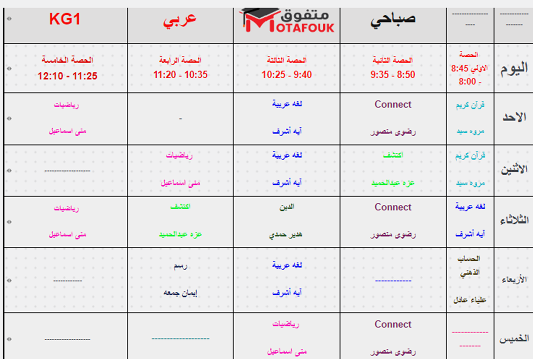 جدول حصص قسم العربي